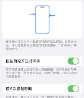 阿拉善右苹果14维修站分享iPhone14如何使用SOS紧急联络 