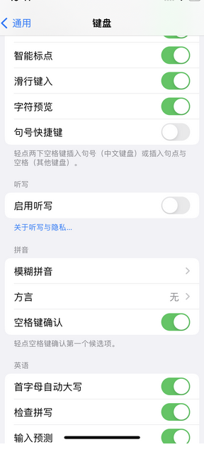 阿拉善右苹果14维修店分享iPhone14如何快速打字