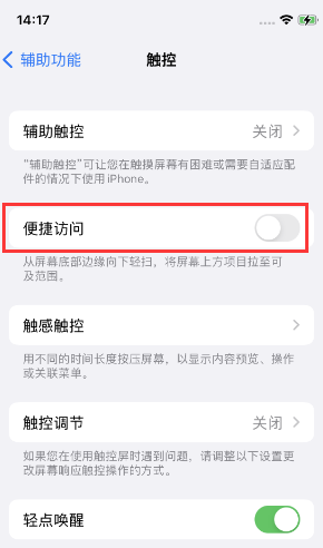 阿拉善右苹果14维修店分享iPhone14到手后建议关闭的几个功能